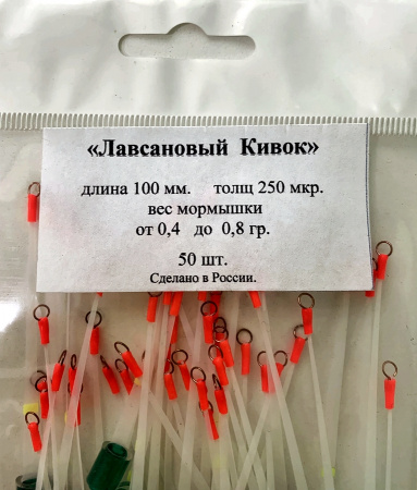 Кивок Лавсановый длина 100мм толщ.250мкр вес от 0,4-0,8гр (50шт).