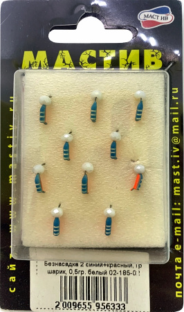Безнасадка 2 синий+красный, гр шарик, 0,5гр. белый
