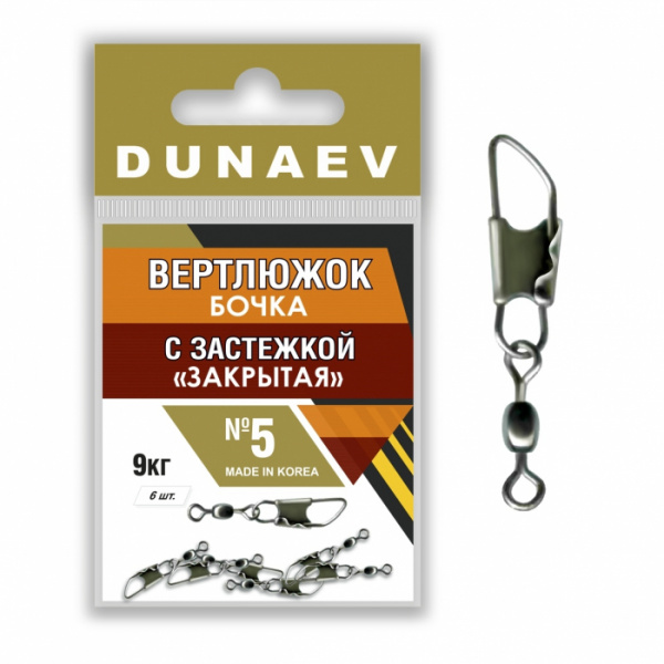 Вертлюжок бочка с застежкой "Закрытая" Dunaev # 5