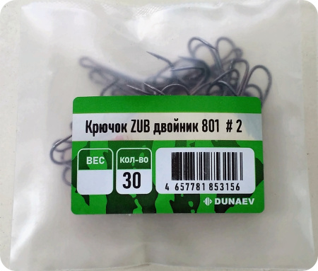 Крючок ZUB двойник 801 #2 (30 шт.)