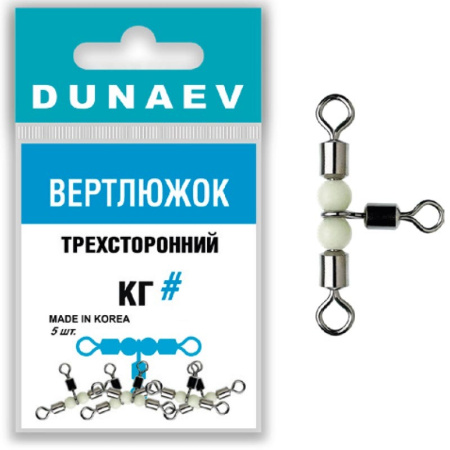 Вертлюжок трёхсторонний Dunaev #3х4 (уп.5шт)