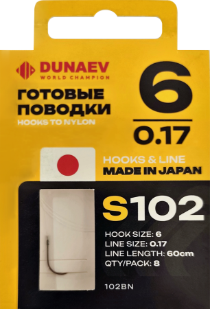 Поводок готовый DUNAEV S-102 # 6(60см, 0.17мм, 8шт)