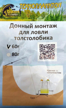 Донный монтаж 60г