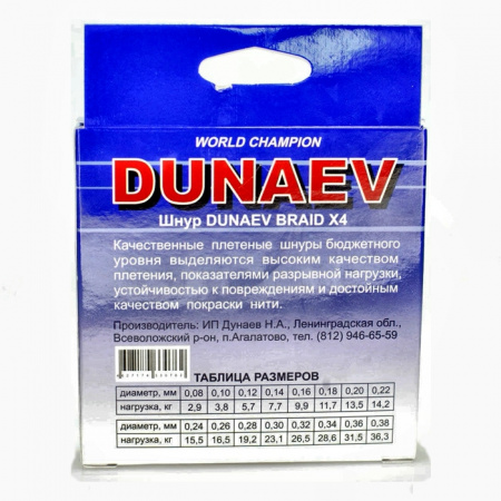 Шнур DUNAEV BRAID PE X4 150m 0.28мм