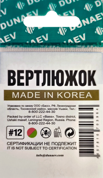 Вертлюжок быстросъемный Dunaev  #8(уп.5шт)