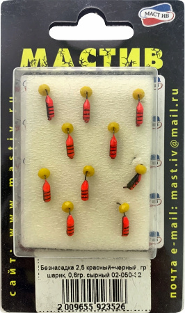 Безнасадка 2,5 красный+черный, гр шарик, 0,6гр. сырный