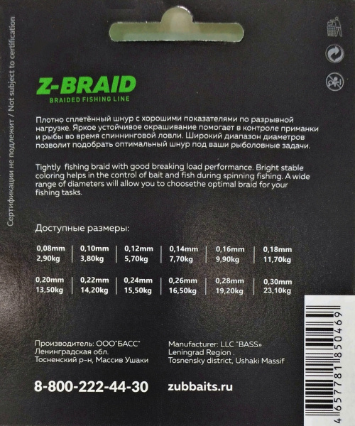 Шнур ZUB Z -BRAID Lime 150m 0,26мм