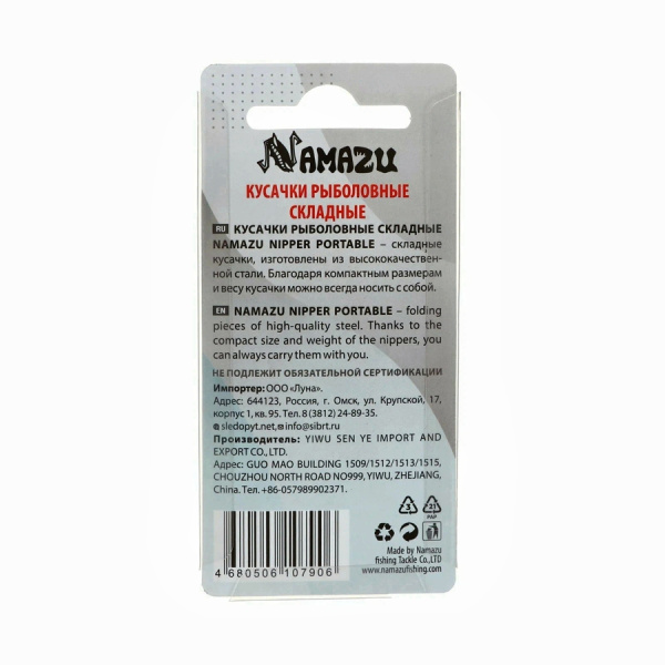 Кусачки рыболовные складные Namazu Nipper Portable, L-65 мм/400/500/ Кусачки рыболовные складные Namazu Nipper Portable, L-65 мм/400/500/