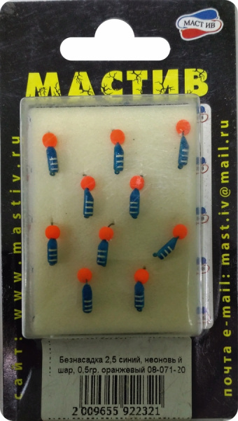 Безнасадка 2,5 синий, неоновый шар, 0,5гр. оранжевый Безнасадка 2,5 синий, неоновый шар, 0,5гр. оранжевый
