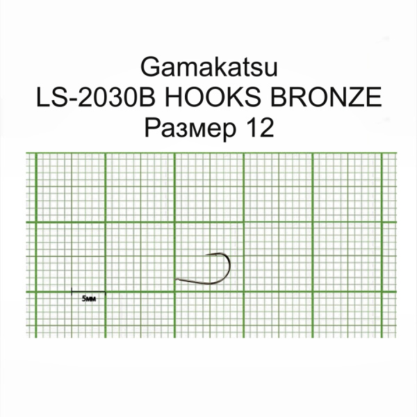 Крючки Gamakatsu LS-2030B HOOKS BRONZE разм. 12 25шт.