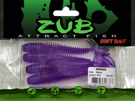 Приманка ZUB-SWING  99мм(4")-4шт, (цвет 610) фиолетовый с блестками