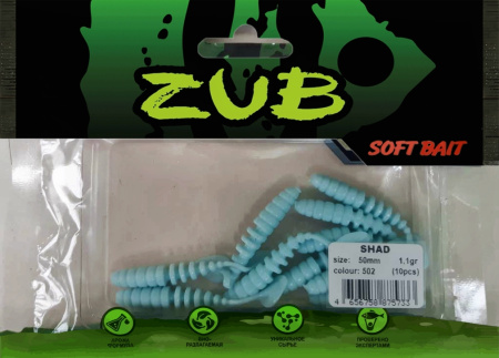 Приманка ZUB-SHAD  50мм(2")-10шт, (цвет 502) голубой