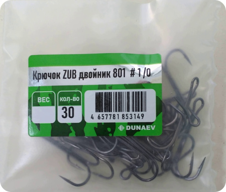 Крючок ZUB двойник 801  #1/0 (30 шт.)