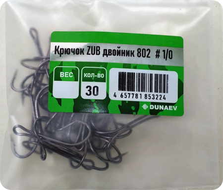 Крючок ZUB двойник 802  #1/0 (30 шт.)