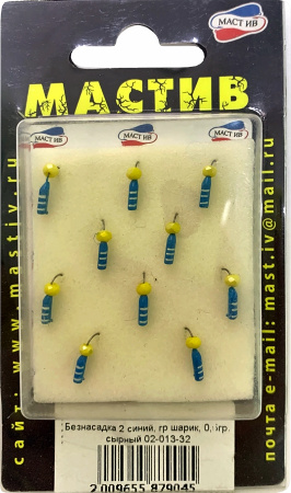 Безнасадка 2 синий, гр шарик, 0,5гр. сырный