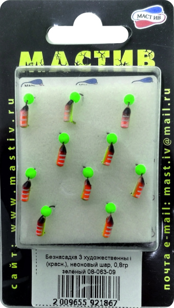 Безнасадка 3 художественный (красн.), неоновый шар, 0,8гр. зеленый Безнасадка 3 художественный (красн.), неоновый шар, 0,8гр. зеленый