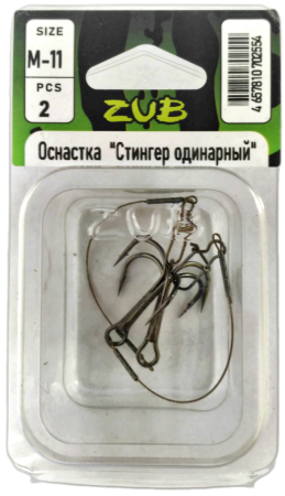 Оснастка ZUB "Стингер одинарный" M-11 см, 2 шт