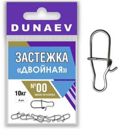 Застежка "Двойная" Dunaev # 00