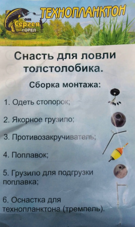 Монтаж для ловли толстолобика