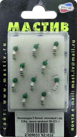 Безнасадка 3 белый, неоновый шар, 0,8гр. темно-зеленый