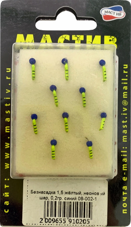 Безнасадка 1,5 жёлтый, неоновый шар, 0,2гр. синий