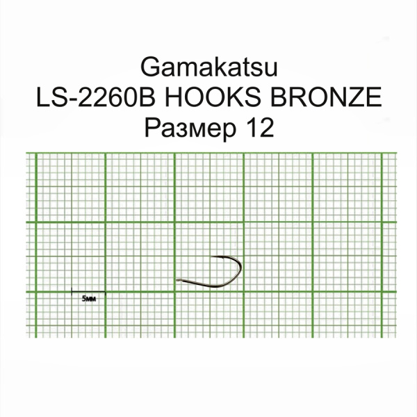 Крючки Gamakatsu LS-2260B HOOKS BRONZE разм. 12 25шт. Крючки Gamakatsu LS-2260B HOOKS BRONZE разм. 12 25шт.