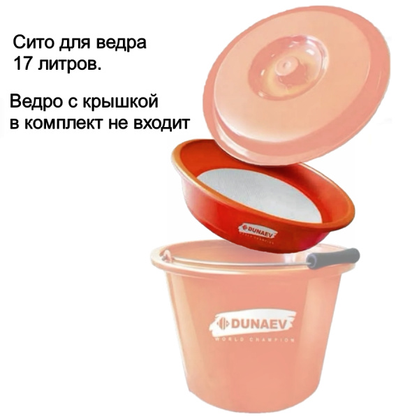 Сито пластиковое Dunaev на ведро 17л, ячейка 3мм