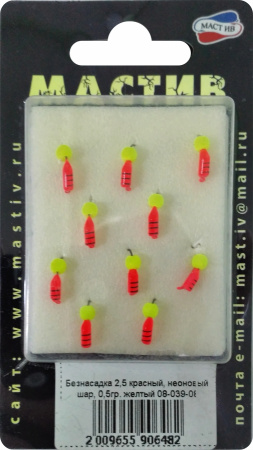 Безнасадка 2,5 красный, неоновый шар, 0,5гр. желтый