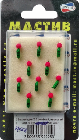 Безнасадка 2,5 зелёный, неоновый шар, 0,5гр. красный