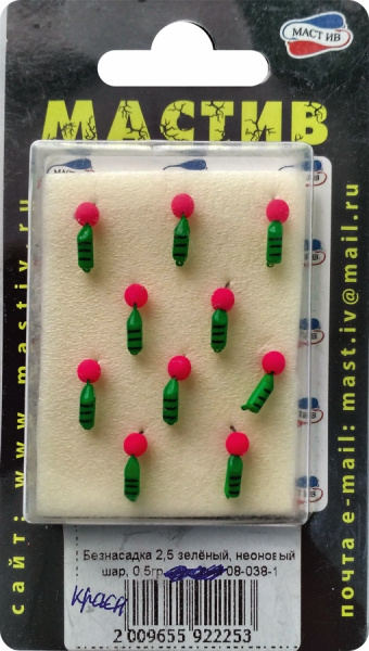 Безнасадка 2,5 зелёный, неоновый шар, 0,5гр. красный Безнасадка 2,5 зелёный, неоновый шар, 0,5гр. красный