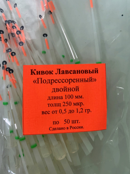 Кивок Лавсановый "Подрессоренный" двойной длина 100мм толщ.250мкр вес от 0,5-1,2гр (50шт).