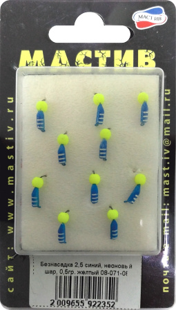 Безнасадка 2,5 синий, неоновый шар, 0,5гр. желтый