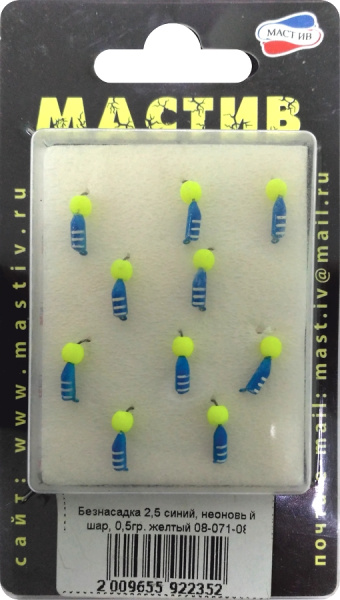 Безнасадка 2,5 синий, неоновый шар, 0,5гр. желтый Безнасадка 2,5 синий, неоновый шар, 0,5гр. желтый
