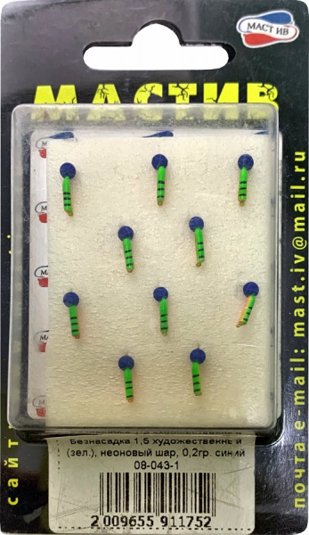 Безнасадка 1,5 художественный (зел.), неоновый шар, 0,2гр. синий Безнасадка 1,5 художественный (зел.), неоновый шар, 0,2гр. синий