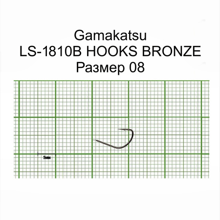 Крючки Gamakatsu LS-1810B HOOKS BRONZE разм. 08 25шт.