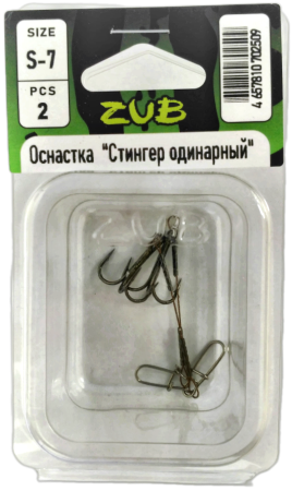 Оснастка ZUB "Стингер одинарный"   S-7 см, 2 шт