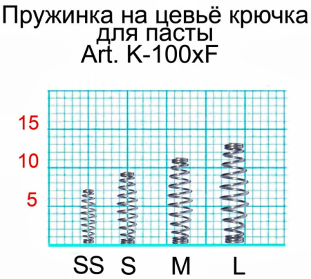 Пружинка на цевьё крючка (для пасты и пр.) L (упак. 8 шт)