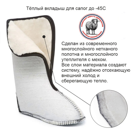 Сменный вкладыш -40С/-45С (45) мех (5 пар)