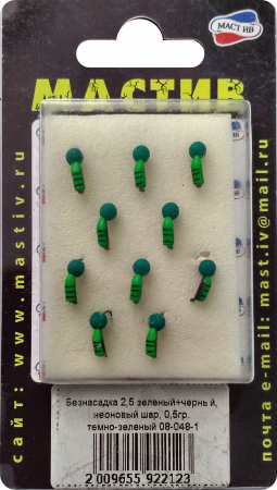 Безнасадка 2,5 зеленый+черный, неоновый шар, 0,5гр. темно-зеленый