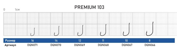 Крючок Dunaev Premium 103 # 8 (упак.10шт)