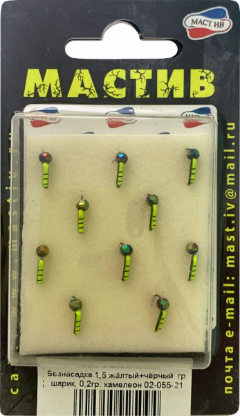 Безнасадка 1,5 желтый+черный, гр шарик, 0,2гр. хамелеон Безнасадка 1,5 желтый+черный, гр шарик, 0,2гр. хамелеон