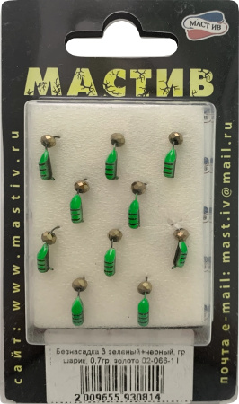 Безнасадка 3 зеленый+черный, гр шарик, 0,7гр. золото