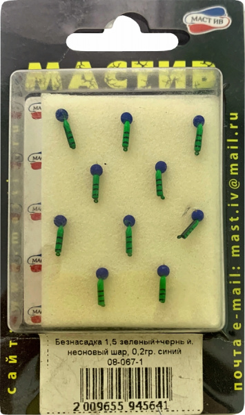 Безнасадка 1,5 зеленый+черный, неоновый шар, 0,2гр. синий Безнасадка 1,5 зеленый+черный, неоновый шар, 0,2гр. синий