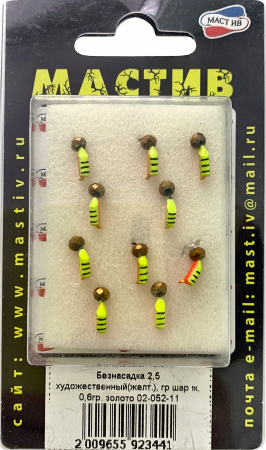 Безнасадка 2,5 художественный(желт.), гр шарик, 0,6гр. золото