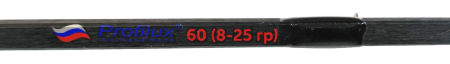 Удочка зимн Profilux (плоск.хлыст) 60 см (тест  8-25 гр) цв.чёрный, цв.руч.камуфляж зелёный