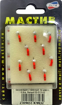 Безнасадка 2 красный, гр шарик, 0,5гр. белый