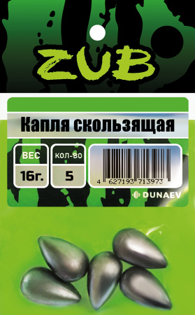 Капля скользящая ZUB  8г. (упак. 5шт)