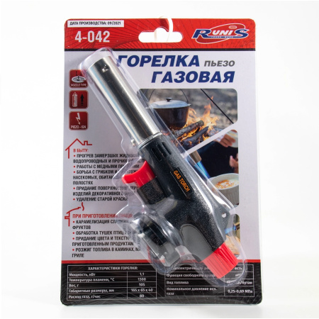 Газовая горелка RUNIS №8, черная, пьезо. (цанг.)/100/