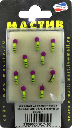 Безнасадка 2,5 желтый+черный, неоновый шар, 0,5гр. фиолетовый