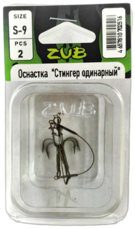 Оснастка ZUB "Стингер одинарный"  S-9 см, 2 шт